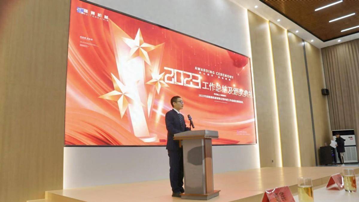 豪赠员工奥迪A6L，河南隧通机械2023年度表彰大会，超级大奖引爆全场！ 