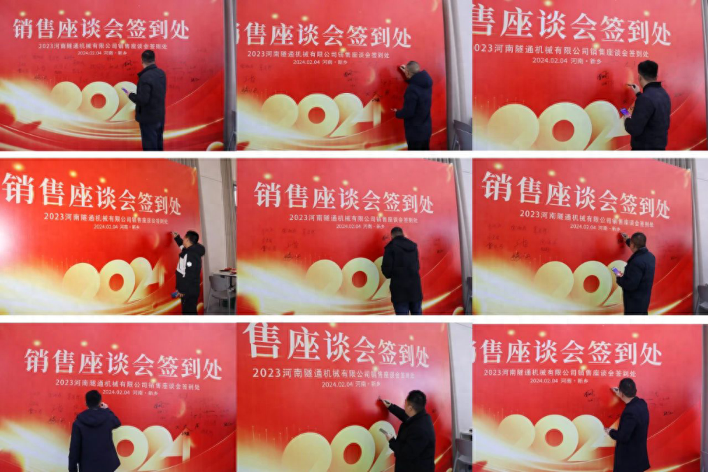 携手共创美好未来，2024河南隧通机械全国销售大会圆满举办
