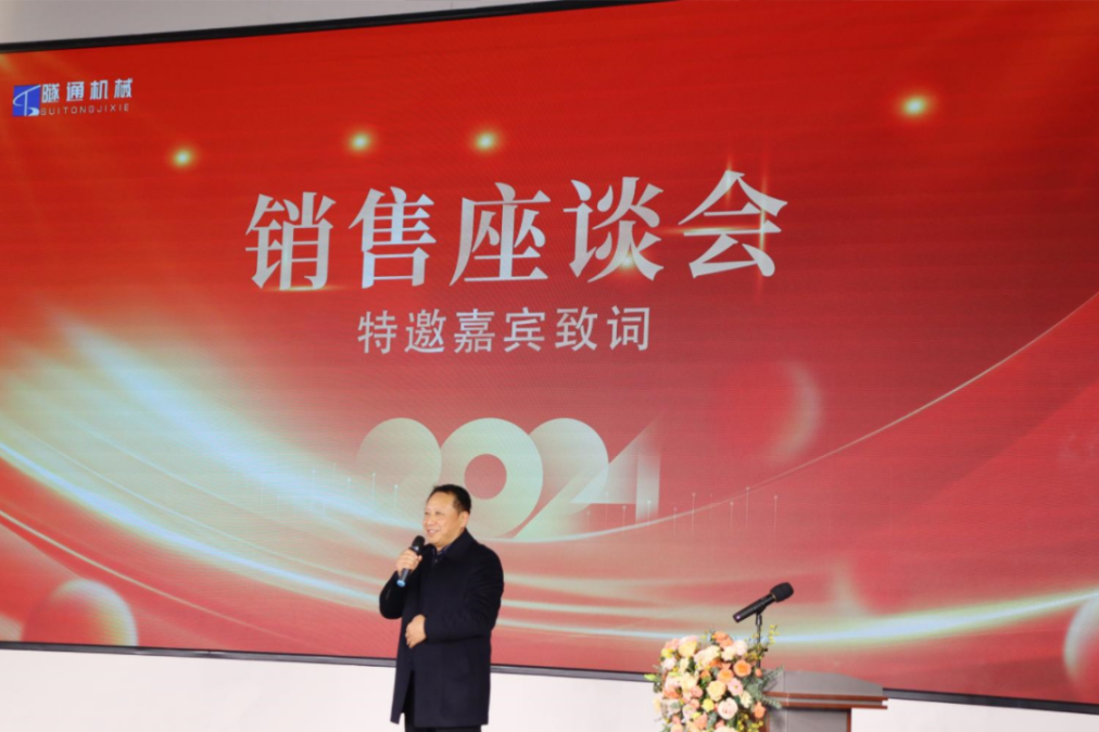 携手共创美好未来，2024河南隧通机械全国销售大会圆满举办(图2)