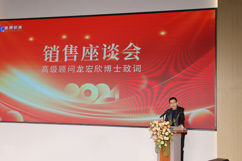 携手共创美好未来，2024河南隧通机械全国销售大会圆满举办(图4)