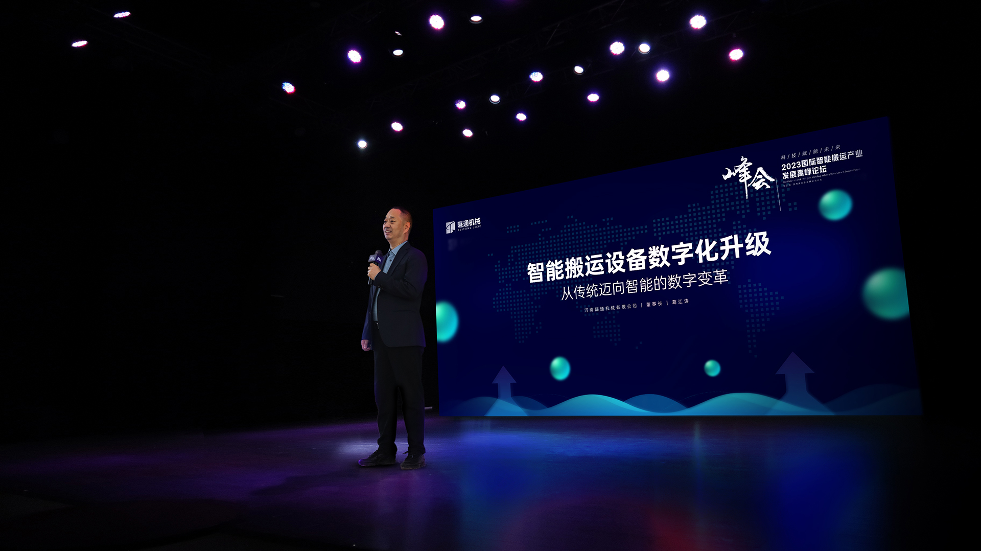完美网页版受邀参加2023国际智能搬运产业发展高峰论坛